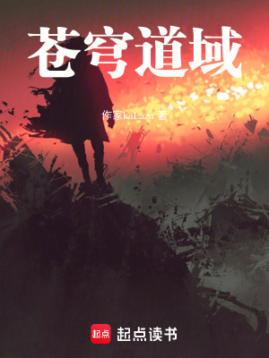 蒼穹道域