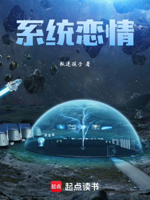 係統戀情