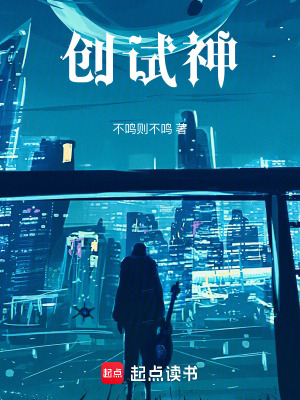 創試神