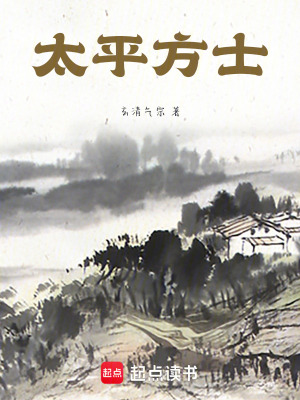 太平方士