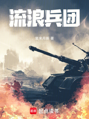 流浪兵團