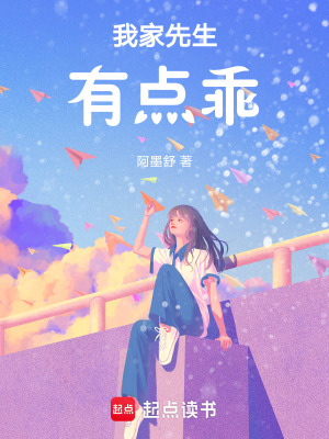 我家先生有點乖