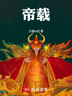 帝載