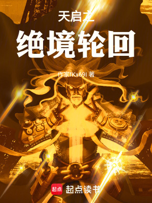 天啟之絕境輪回