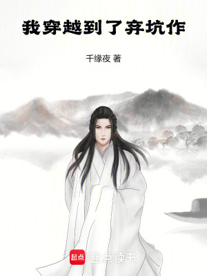我穿越到了棄坑作