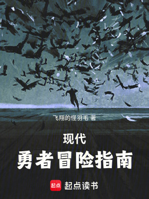 現代勇者冒險指南