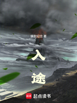 入途