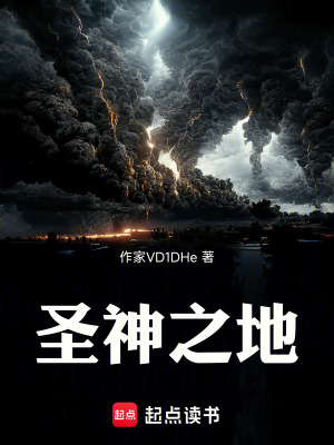 聖神之地