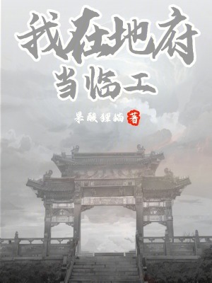 我在地府修文物