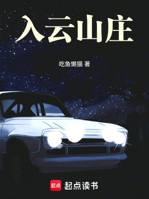入雲山莊
