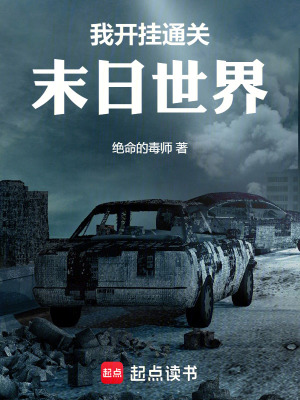 末日樂園，從投影魔術開始