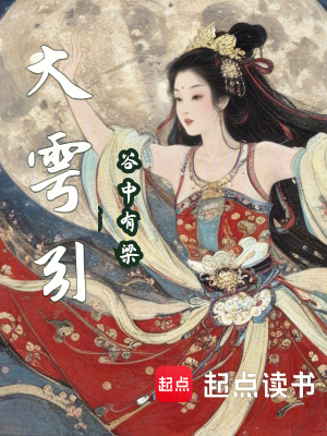 大雩引