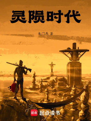 靈隕時代