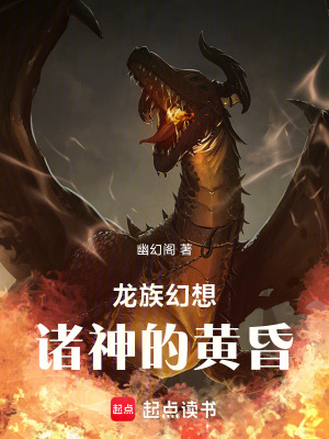 幻想：諸神的黃昏