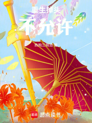重生不允許戀愛
