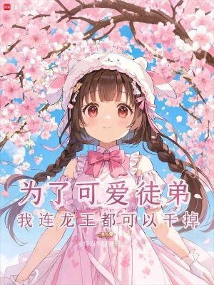龍族：為了徒弟我連龍王都能幹掉
