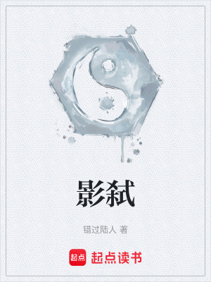影弑