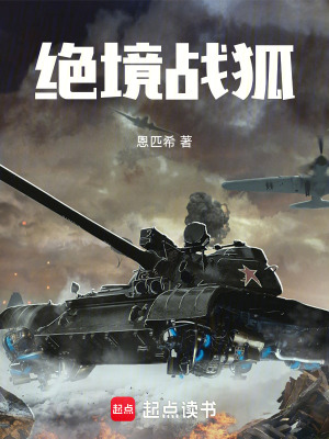 絕境戰狐