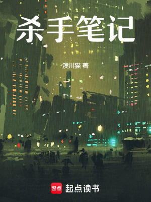 殺手筆記