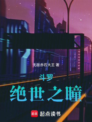鬥羅：絕世之瞳