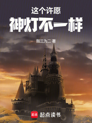 這個許願神燈不一樣