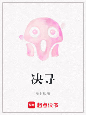 決尋