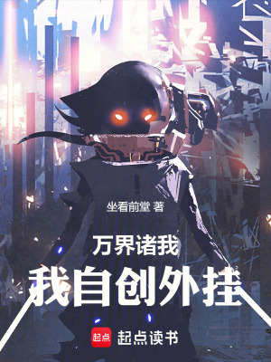 同時穿越：我自創外掛