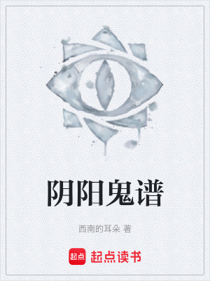 陰陽鬼譜