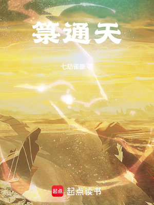 籙通天
