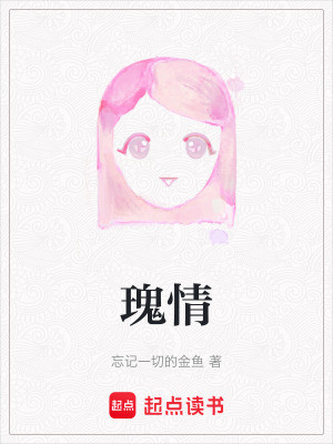 瑰情