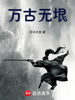 萬古無垠