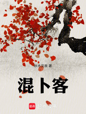 混卜客