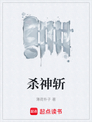 殺神斬