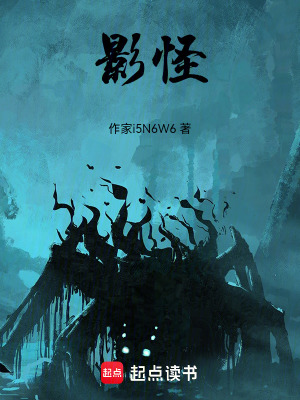 影怪