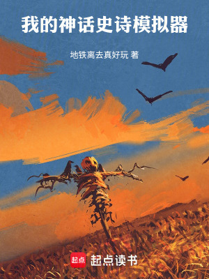 我的神話史詩模擬器