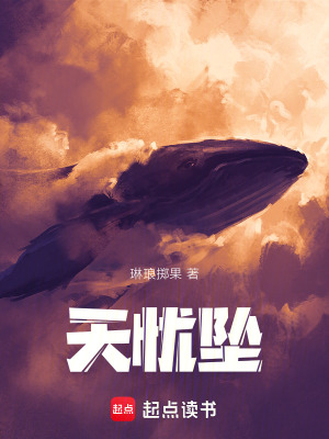 天憂墜