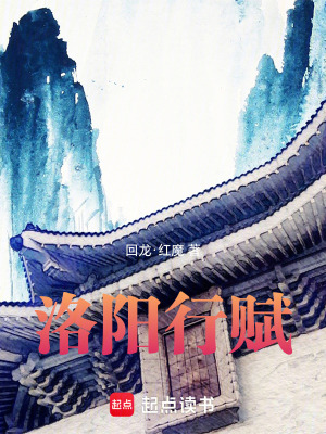 洛陽行賦