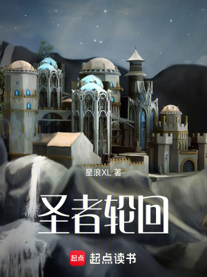 聖者輪回