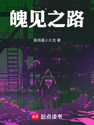 魄見之路