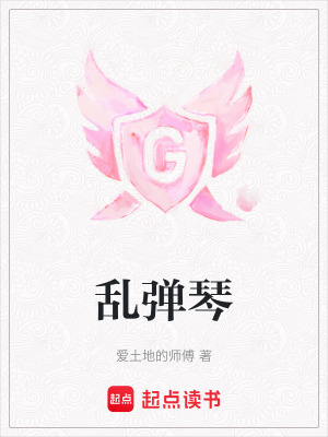 亂彈琴