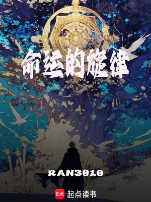 命運的旋律