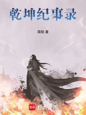 乾坤浮世錄：輪回傳說