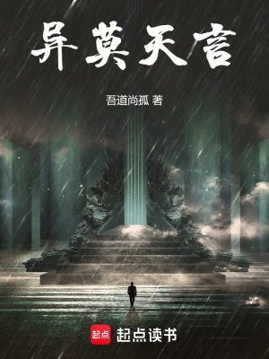 異莫天言