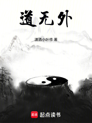 道無外