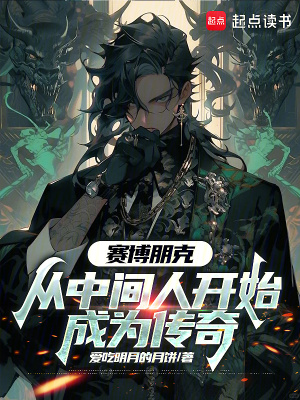 賽博朋克：從中間人開始成為傳奇