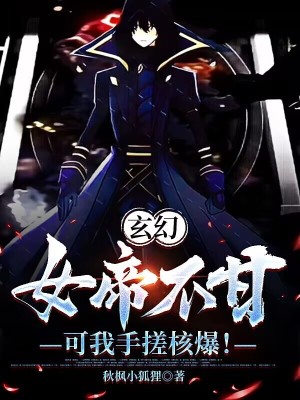 玄幻：影之實力者，核爆震驚女帝