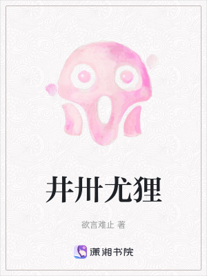 井卅尤狸
