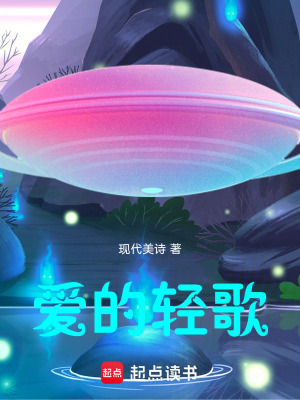 愛的輕歌