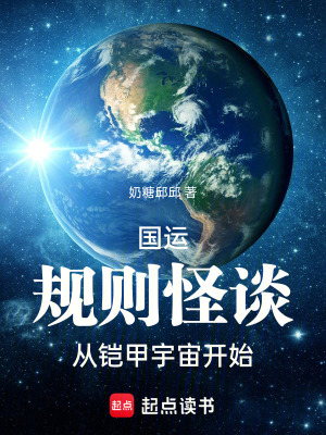 國運隻有我能進入詭異世界