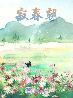 寄春朝